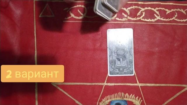 Таро. Позвонит, напишет в ближайшее время? 12.01.2021 смотреть онлайн