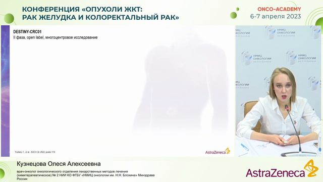 Новые возможности таргетной терапии HER2-положительного метастатического колоректального рака. смотреть онлайн