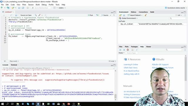 Язык R для интернет маркетинга: 2.4.2. Facebook API - Авторизация смотреть онлайн