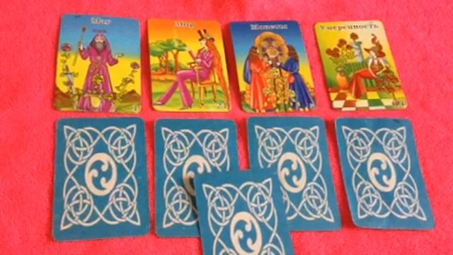 Появится ли любимый человек в загаданный срок? Расклад на картах Таро. смотреть онлайн