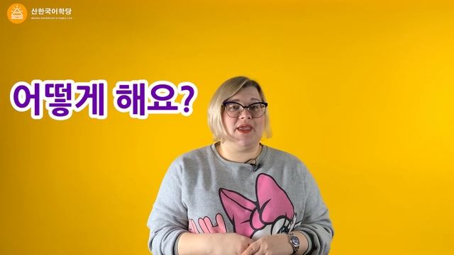 ВОПРОСИТЕЛЬНЫЕ СЛОВА ?? КАК СПРОСИТЬ НА КОРЕЙСКОМ?