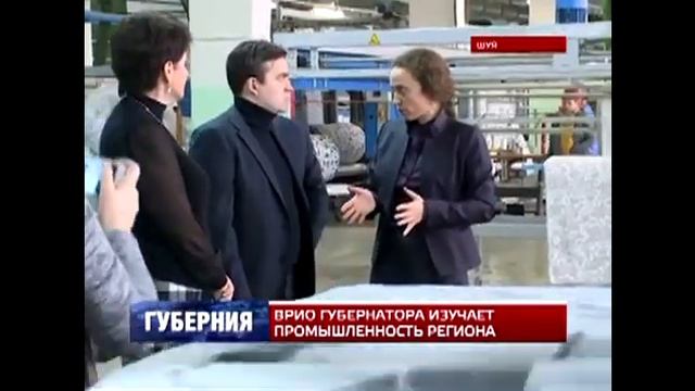Врио губернатора Ивановской обл. Станислав Сергеевич Воскресенский посетил ОАО ХБК «Шуйские ситцы» смотреть онлайн
