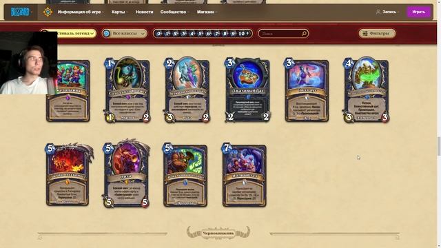 Hearthstone - Фестиваль Легенд Обзор Карт №3 РОГА ВАРЛОК ШАМАН ВАР смотреть онлайн