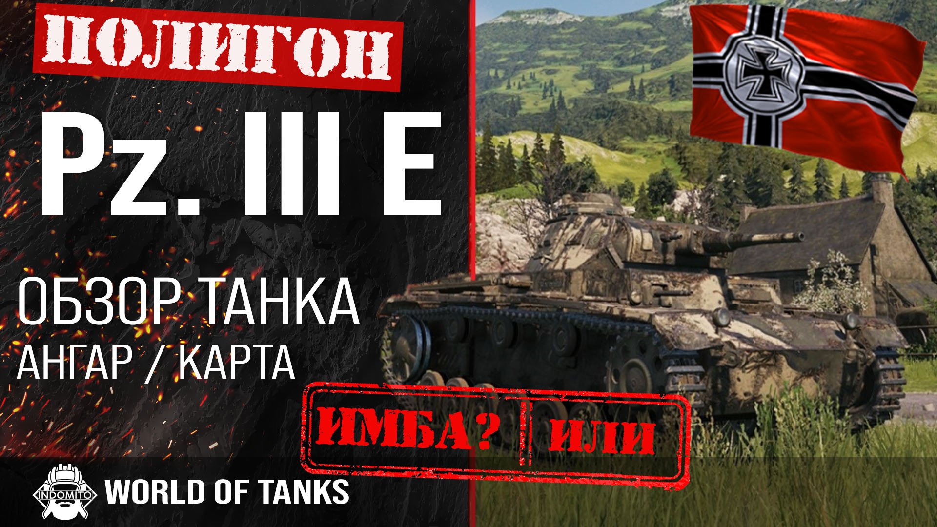 Обзор Pz. III E гайд легкий танк Германии | Pz.Kpfw. III Ausf. E броня | оборудование PZ III E