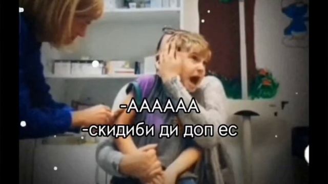 СКИБИДИ ДОП ДОП ДОП ЕС ЕС смотреть онлайн
