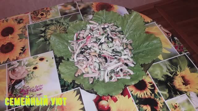 Салат Морской бриз смотреть онлайн