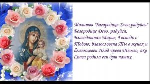 БОГОРОДИЧНОЕ ПРАВИЛО С ТРОПАРЯМИ