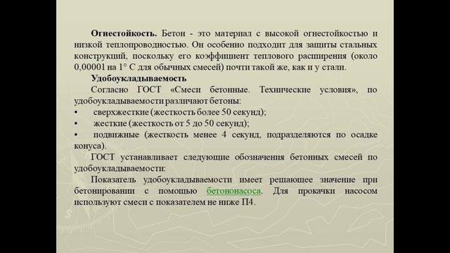 Бакалавриат_Строительные материалы_Практическое занятие 6 3 смотреть онлайн