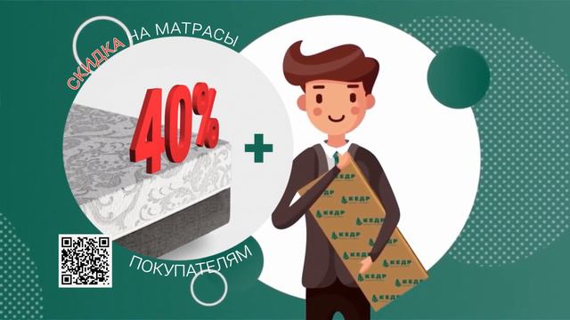 Супер акция! Скидка на матрас 40% смотреть онлайн