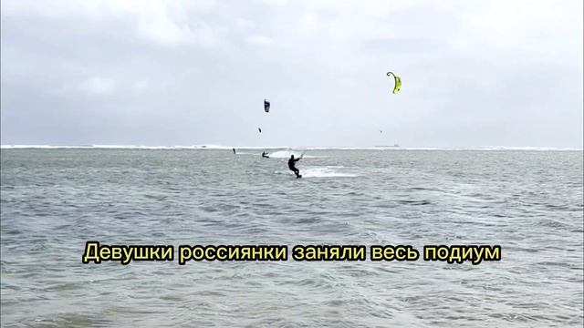 Итоги соревнований по кайтсёрфингу во Вьетнаме 22-24.12.2023 смотреть онлайн