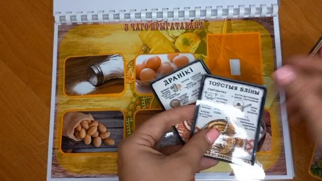 Лэпбук Беларусь. Белорусская национальная кухня смотреть онлайн