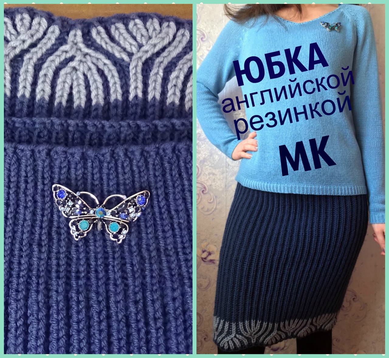 Юбка английской резинкой с орнаментом_ МК смотреть онлайн