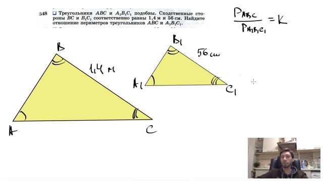 №548. Треугольники ABC и А1В1С1 подобны. Сходственные стороны ВС и В1С1 соответственно равны смотреть онлайн