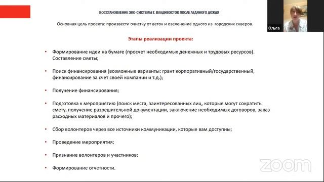 11 УРОК КАК САМОСТОЯТЕЛЬНО ОРГАНИЗОВАТЬ ВОЛОНТЕРСКИЙ ПРОЕКТ смотреть онлайн