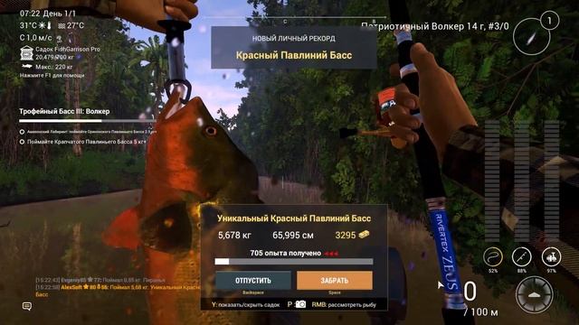 Fishing Planet. Миссии. Трофейный Басс 3: Волкер