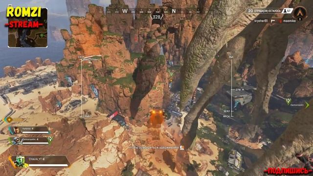 18+?Apex Legends? СТРИМ/STREAM ❤ROMZI CHIKIRIK❤3йсезон смотреть онлайн