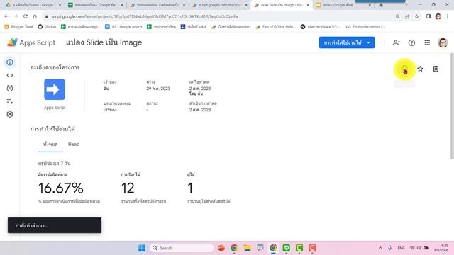 วิธีการทำสำเนาไฟล์ Google App Script เมื่อได้รับลิ้งค์ให้ทำสำเนา смотреть онлайн