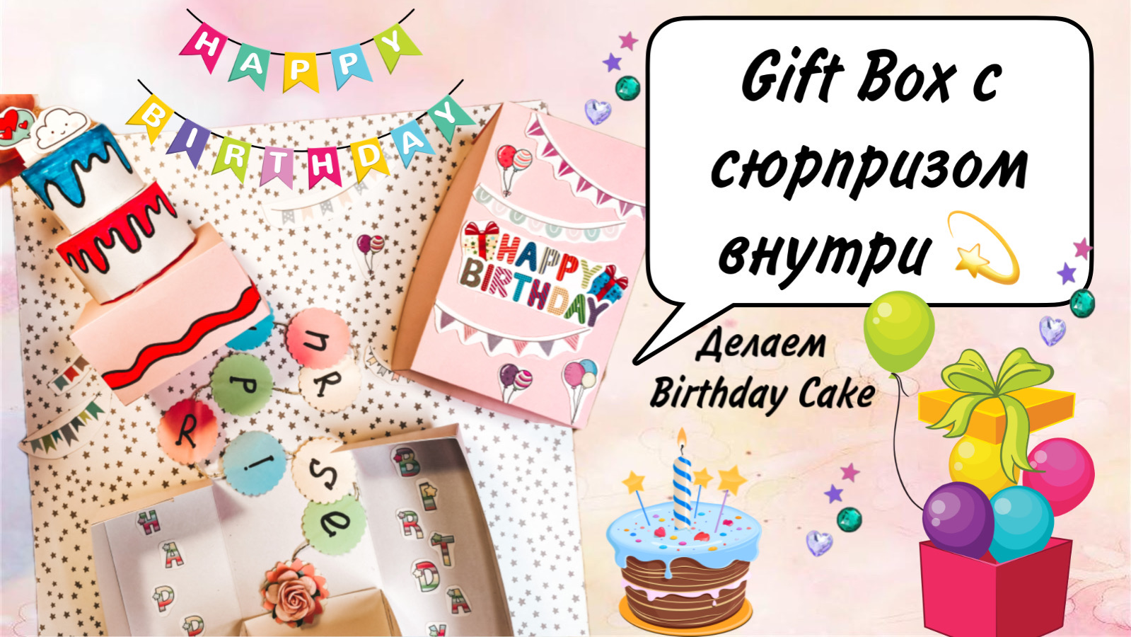 Magic box. ? Волшебная коробочка с сюрпризом внутри ? смотреть онлайн