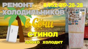 Холодильник Стинол верхняя камера не холодит