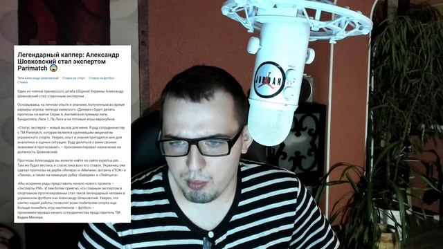 Легенда украинского футбола стал "каппером". смотреть онлайн