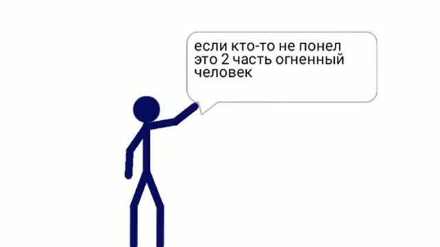 Огненный человек (2 часть) смотреть онлайн