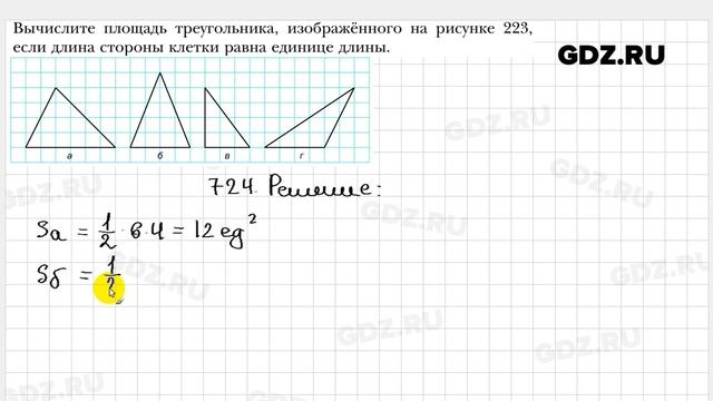 № 724 - Геометрия 8 класс Мерзляк смотреть онлайн