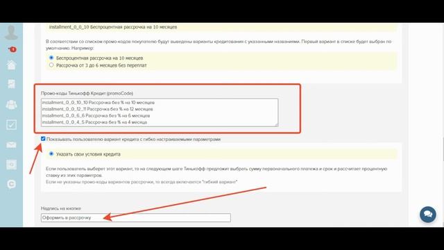 Онлайн школы на Геткурсе. Подключаем рассрочку от Тинькофф смотреть онлайн