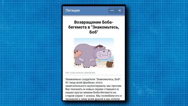 Кто такой БОБОМОТ? История легенды Знакомьтесь,БОБ! смотреть онлайн