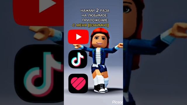 Какое твое любимое приложение? #рекомендации #врек #роблокс #trending #fypシ #втренде #subscribe #а4 смотреть онлайн