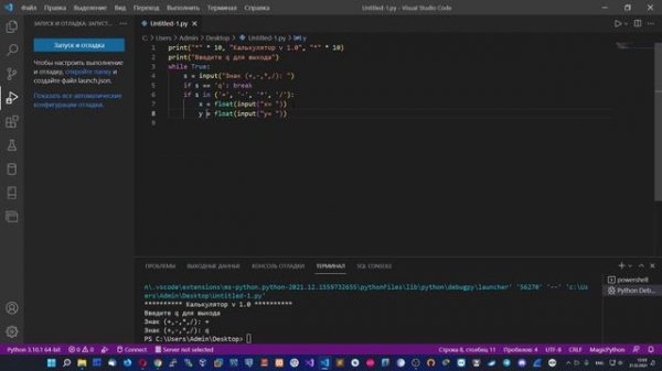 Создание консольного калькулятора в Python.