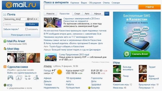 Как взломать майл ру?? смотреть онлайн