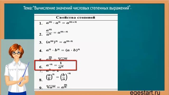 Вычисление значений степенных выражений. ЕГЭ, вопрос №9 смотреть онлайн