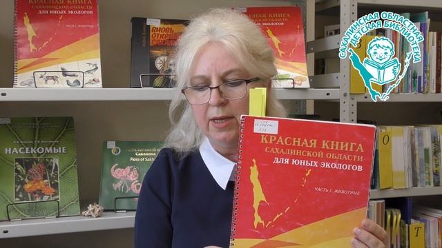 Красная книга Сахалинской области смотреть онлайн
