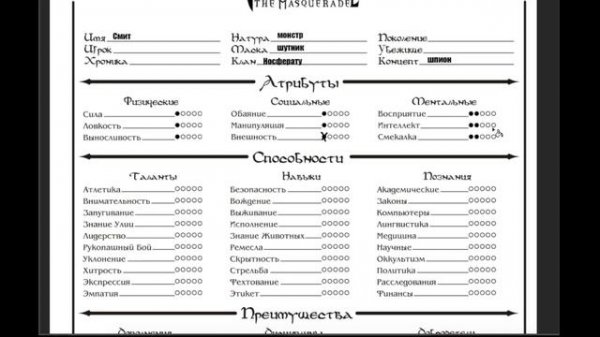 Vampire: The Masquerade - создание персонажа