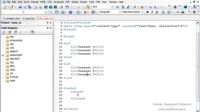 Основы HTML и CSS. Урок №5. Изучаем спецсимволы, списки и таблицы. (Дмитрий Науменко) смотреть онлайн