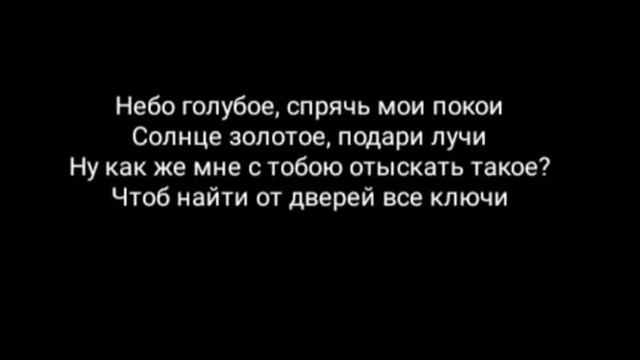 Небо голубые,спрячь мои покои смотреть онлайн
