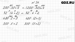 № 34 - Математика 4 класс 1 часть Моро