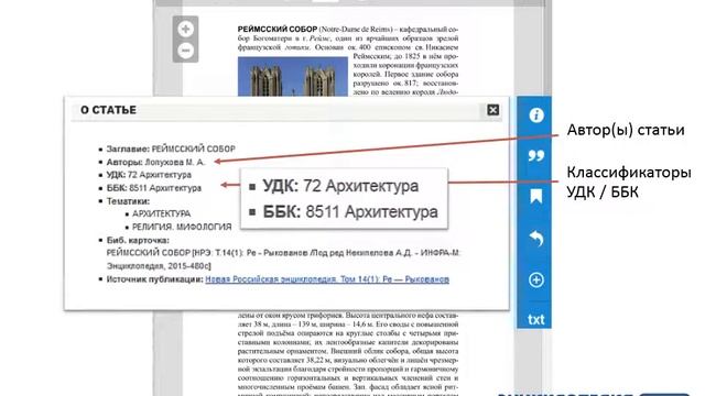 Выпуск № 16. Энциклопедия Znanium: информация о статье смотреть онлайн