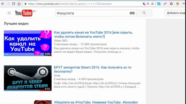 #Хештеги для канала ютуб. Где употреблять хештег и как правильно писать.