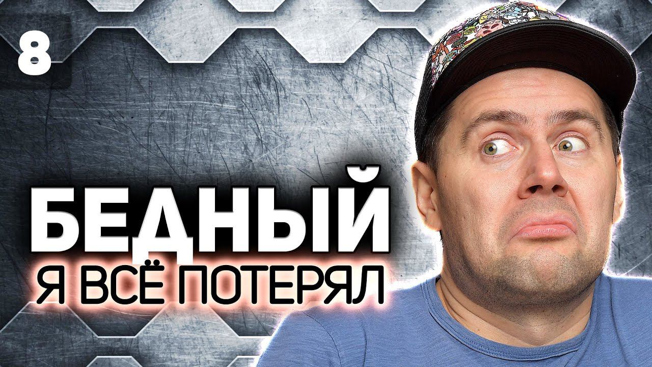 НАЧИНАЕМ WOT С НАЧАЛА ☀ Прокачали топ пуху Объект 257 ☀ Часть 8 смотреть онлайн