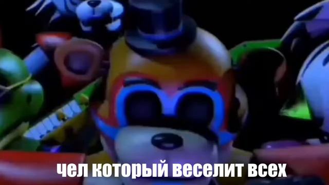 Чел который всех веселит / фредди держится за голову мем смотреть онлайн