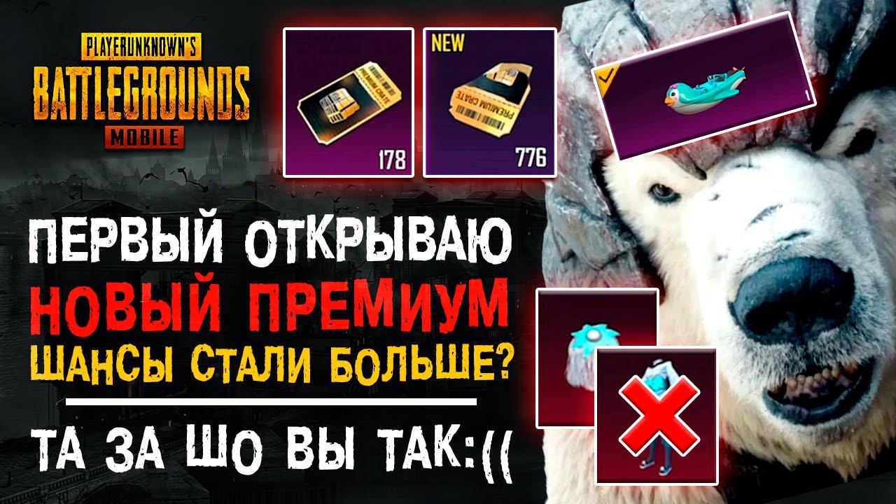 НОВЫЙ ПРЕМИУМ КЕЙС ПУБГ МОБАЙЛ! ОТКРЫТИЕ КЕЙСОВ PUBG MOBILE! ОТКРЫВАЮ ПРЕМИУМ ЯЩИК ПАБГ МОБАЙЛ! смотреть онлайн