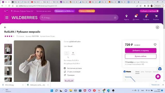 Как ПРАВИЛЬНО создать КАРТОЧКУ ТОВАРА на ВАЙЛДБЕРРИЗ. РАЗБОР и АНАЛИЗ карточки ТОВАРА WILDBERRIES.4 смотреть онлайн