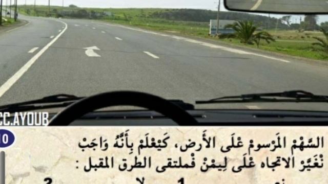 pdf اصعب اسئلة امتحان رخصة السياقة بالمغرب سنة 2023 смотреть онлайн