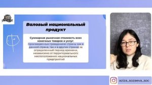 Понятие ВВП и ВНП | Обществознание ЕГЭ 2023 | Сторум