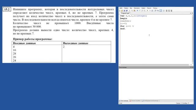Информатика ОГЭ 2020. Решение задания 15.2 ОГЭ по информатике 2020 (PASCAL/ПАСКАЛЬ) смотреть онлайн