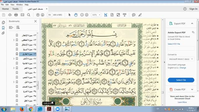 Eaalim Zunaira - Surah At-Tariq from Quran . смотреть онлайн