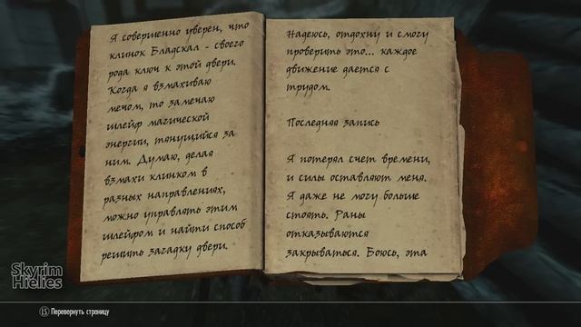 Последний спуск выбраться из кургана бладскал Скайрим смотреть онлайн
