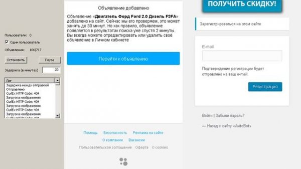 AvitoBot размещение объявлений с использованием пакетов авито