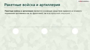 Сухопутные войска, их состав и предназначение